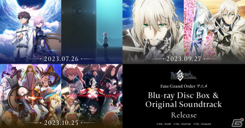 「FGO」アニメBD-Box＆OSTシリーズの連動購入プレゼントキャンペーンが発表！イベント観覧応募権などのノベルティを手に入れようの画像1