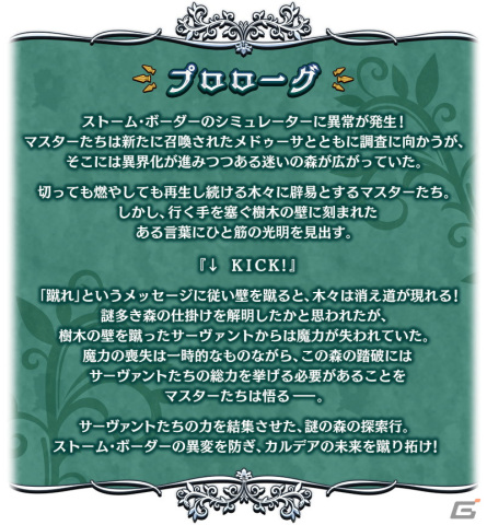 「FGO」に★5メドゥーサ（セイバー）が登場！イベント「ミスティックアイズ・シンフォニー～妖しの森と麗しの足跡～」が開催の画像2
