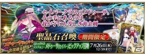 「FGO」に★5メドゥーサ（セイバー）が登場！イベント「ミスティックアイズ・シンフォニー～妖しの森と麗しの足跡～」が開催の画像5