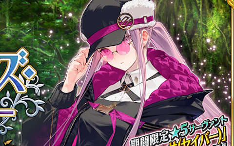「FGO」に★5メドゥーサ（セイバー）が登場！イベント「ミスティックアイズ・シンフォニー～妖しの森と麗しの足跡～」が開催