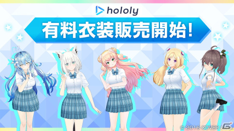ホロライブプロダクション所属VTuberをARで撮影できるアプリ「ホロリー」で有料衣装が販売開始の画像1