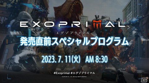 「エグゾプライマル 発売直前スペシャルプログラム」が7月11日に配信決定！最新トレーラーや今後のロードマップを公開の画像1