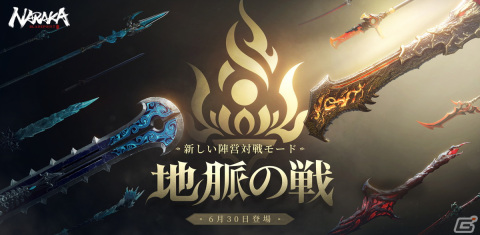 「NARAKA: BLADEPOINT」のPS5版が7月14日にリリース決定！全プラットフォームの基本無料化も発表の画像5