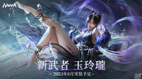 「NARAKA: BLADEPOINT」のPS5版が7月14日にリリース決定！全プラットフォームの基本無料化も発表の画像8