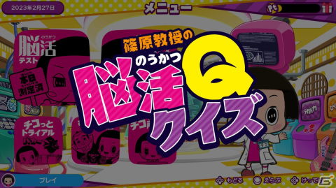Switch「チコちゃんの脳活研究所」が本日発売！1日1回脳年齢を測定できる「脳活テスト」モードなどを搭載した脳活ゲームの画像10