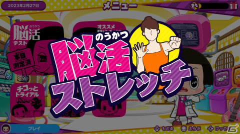 Switch「チコちゃんの脳活研究所」が本日発売！1日1回脳年齢を測定できる「脳活テスト」モードなどを搭載した脳活ゲームの画像12