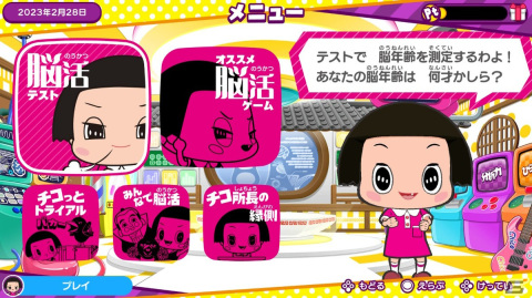 Switch「チコちゃんの脳活研究所」が本日発売！1日1回脳年齢を測定できる「脳活テスト」モードなどを搭載した脳活ゲームの画像2