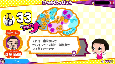 Switch「チコちゃんの脳活研究所」が本日発売！1日1回脳年齢を測定できる「脳活テスト」モードなどを搭載した脳活ゲームの画像8