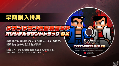 「ダウンタウン熱血物語SP」がパワーアップして蘇る！PS4/Switch/Steamで10月12日に発売の画像23