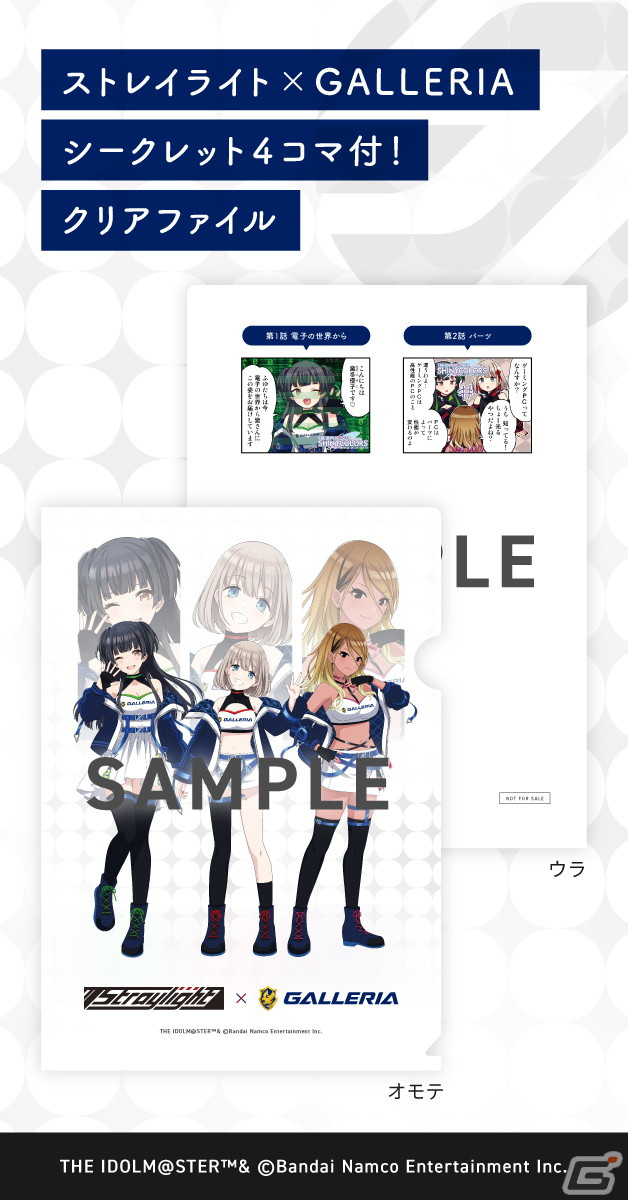 ストレイライト×GALLERIAコラボモデル購入特典