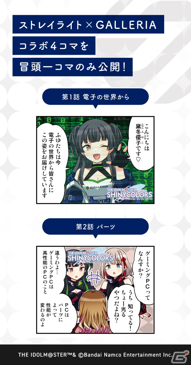 ストレイライト×GALLERIAコラボモデル購入特典 GALLERIA、「ストレイライト」コラボPC 3機種。描き下ろし壁紙など同梱