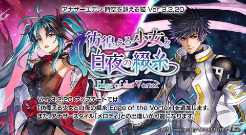 「アナザーエデン」外伝「彷徨える少女と白夜の綴糸」の追加コンテンツが公開！クリアで「ノクシス」（CV：古川 慎）がアナザースタイルにの画像1