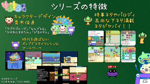 「ゆるゆる劇場-劇場版-完結編三部作」Switch版が7月13日に配信！シリーズ4作のスマホ版開発を支援するクラウドファンディングも実施の画像9