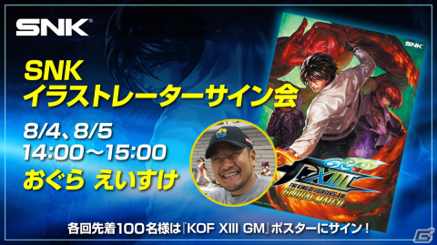 「Evo 2023」にSNKブースが出展！サイドトーナメントや「KOF XV」のナジュド先行試遊などを実施予定の画像6