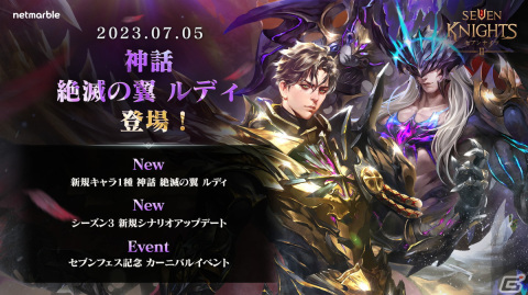 「セブンナイツ2」神話ランク英雄「絶滅の翼 ルディ」（CV. 三木眞一郎）が参戦！神話英雄や7,777ルビーがもらえるイベント「セブンフェス」もの画像1