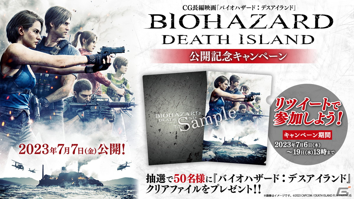 バイオハザード　デスアイランド　クリアファイル　試写会限定品 BIOHAZARD:DEATH ISLAND クリアファイル バイオハザード：デス