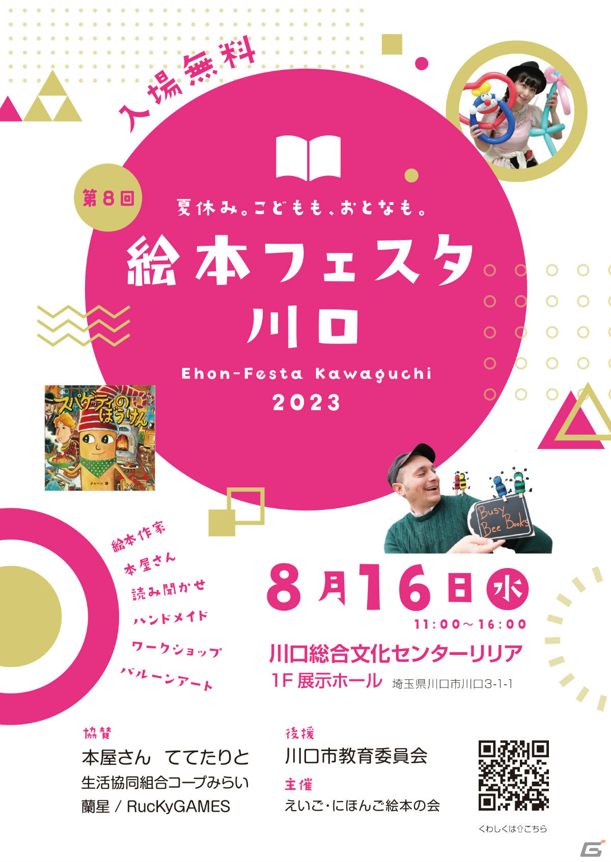 「ルクちゃんのハートバルーン」1話の物語をまとめた絵本が登場！8月16日の絵本フェスタ川口にも出展の画像4