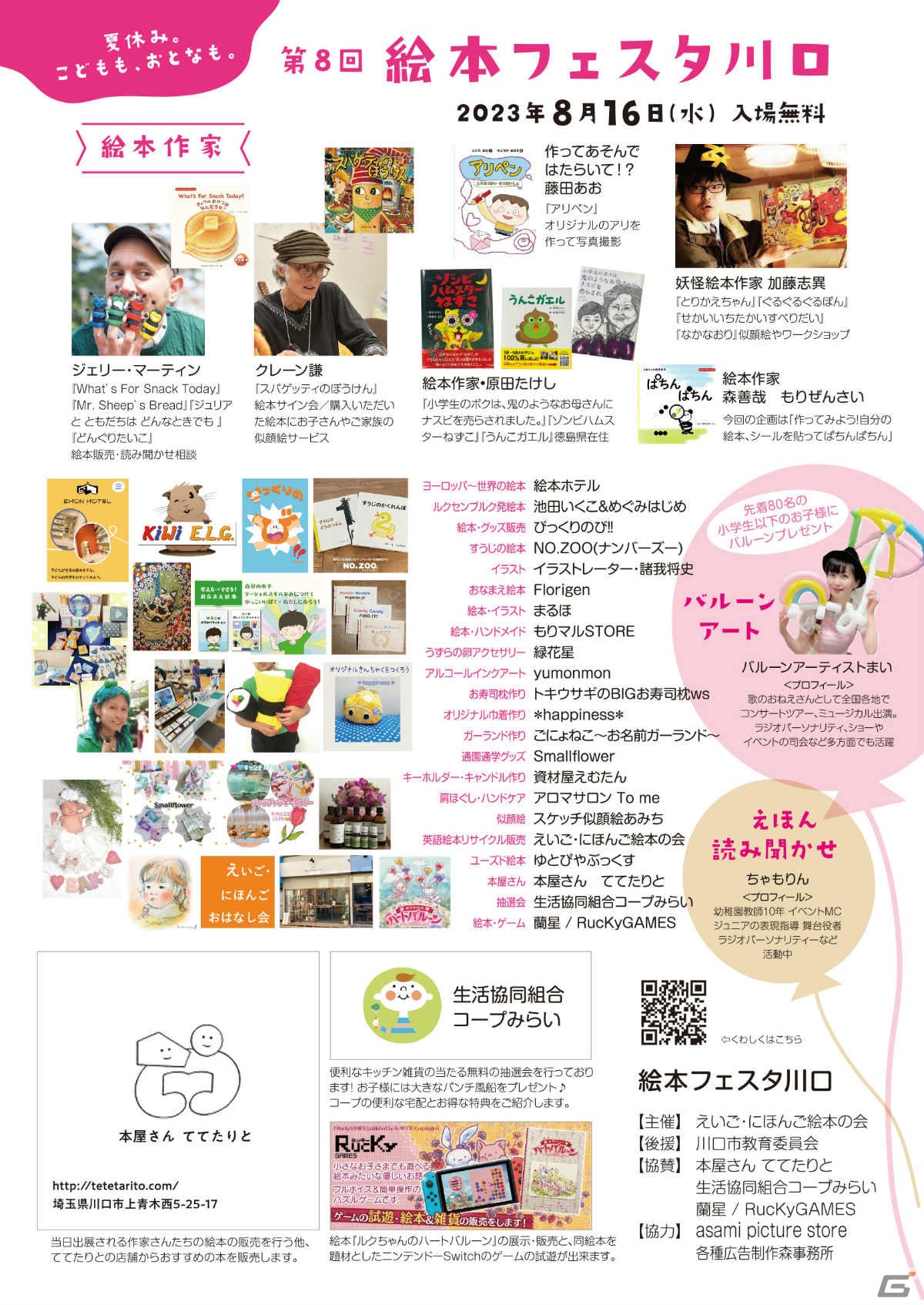 「ルクちゃんのハートバルーン」1話の物語をまとめた絵本が登場！8月16日の絵本フェスタ川口にも出展の画像5
