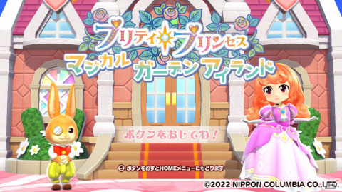 「プリティ・プリンセス マジカルガーデンアイランド」が発売！プリンセスとなって農業や島づくり、コーデを楽しめる箱庭シミュレーションの画像2