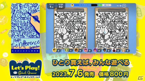 「レッツプレイ！オインクゲームズ」“まちがいさがしづくり”を体験可能な有料DLC「まちがいさがし開発課」が配信開始！の画像1