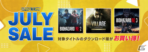 「CAPCOM JULY SALE」に新ラインナップ追加！「バイオハザード」シリーズや「大神」「デッドライジング」シリーズがお買い得価格にの画像1