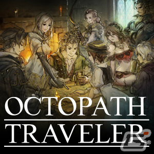 「オクトパストラベラーII」が初セールで25％オフ！スクウェア・エニックスのDL版セールがPS Store＆ニンテンドーeショップで実施の画像11
