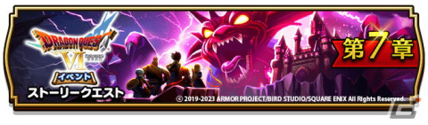 「ドラゴンクエストウォーク」で「ドラゴンクエストVIイベント」第7章が開催！ギガモンスター「幻魔王デスタムーア」が登場の画像1