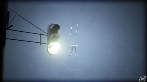 「幻覚」Switch版が配信！閉じ込められてしまったマンションを探索する三人称ホラーゲームの画像1