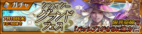 「チェンクロ」ifの世界の「バルタザーリ」（CV：中村悠一）が登場！「シンパシーグランドフェス」が開催の画像1