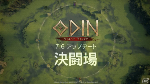 「オーディン：ヴァルハラ・ライジング」1対1から50対50までのPvP戦闘を楽しめる「決闘場（ベータ）」が実装！の画像1