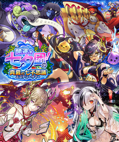 「サモンズボード」でイベント「開運☆七夕団！の真夏の七不思議（ミステリーサマー）」が開催！「星海の魂神フィーリィ」などが登場の画像1