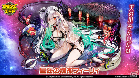 「サモンズボード」でイベント「開運☆七夕団！の真夏の七不思議（ミステリーサマー）」が開催！「星海の魂神フィーリィ」などが登場の画像2