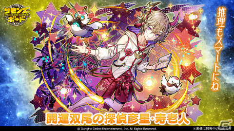 「サモンズボード」でイベント「開運☆七夕団！の真夏の七不思議（ミステリーサマー）」が開催！「星海の魂神フィーリィ」などが登場の画像3