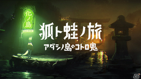 ヨカゼがBitSummit Let's Go!!へ出展！ブーメランとワープを使うACT「果てのマキナ」など9作に加え「From_.」のブースも登場の画像8