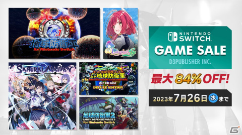 「デジボク地球防衛軍（略）」が初の50％OFFに！Switch作品を対象にした「D3PUBLISHER Summer Sale Part.1」が開始の画像1