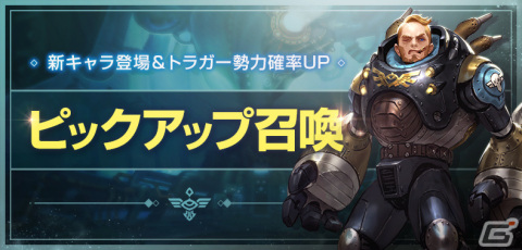 「D6 -運命の六騎士-」にトラガーの怪物「グルンベルク」が登場！トラガー勢力の出現確率がUPする「ピックアップ召喚」も開催中の画像2