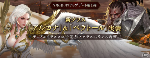 「リネレボ」新クラスとしてオーク「ベラトール」＆カマエル「アルカナ」が追加！夏休みイベントや記念イベントも開催中の画像2