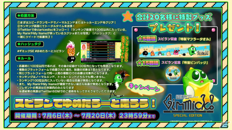 「Gimmick! Special Edition」のDL版がリリース！発売記念のスピードランキャンペーンや番組配信もの画像2