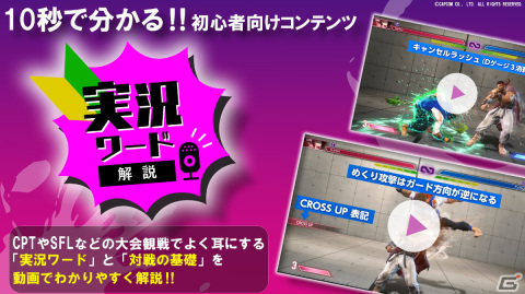 「ストリートファイター6」がもっと楽しくなる情報発信基地「CAPCOM eSports BASE」が公開！の画像2