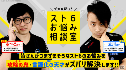 「ストリートファイター6」がもっと楽しくなる情報発信基地「CAPCOM eSports BASE」が公開！の画像3