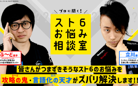 「ストリートファイター6」がもっと楽しくなる情報発信基地「CAPCOM eSports BASE」が公開！