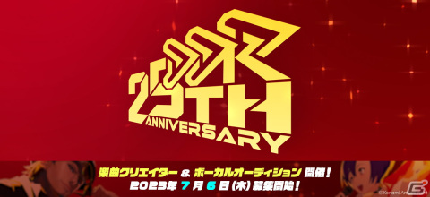 「DanceDanceRevolution」シリーズ25周年企画として楽曲クリエイター＆ボーカルオーディションが開催！の画像1