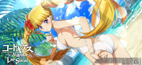 「コードギアス 反逆のルルーシュ ロストストーリーズ」水着姿のライブラやアーニャが登場！イベント「ナイトオブラウンズに命ずる」が開催の画像7