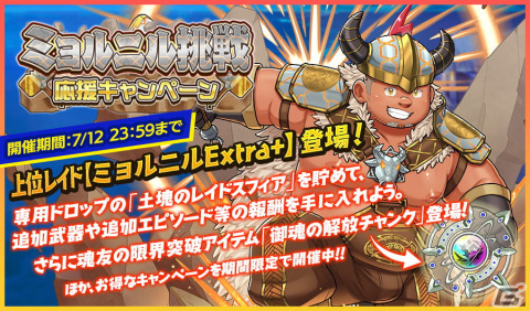 「クレイヴ・サーガ 神絆の導師」土属性レイドボス「ミョルニル」に新難易度Extra＋が追加！ロムルスなどのピックアップガチャもの画像2