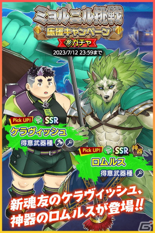 「クレイヴ・サーガ 神絆の導師」土属性レイドボス「ミョルニル」に新難易度Extra＋が追加！ロムルスなどのピックアップガチャもの画像3