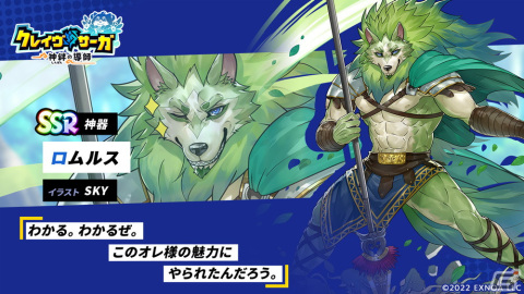 「クレイヴ・サーガ 神絆の導師」土属性レイドボス「ミョルニル」に新難易度Extra＋が追加！ロムルスなどのピックアップガチャもの画像6