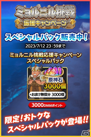 「クレイヴ・サーガ 神絆の導師」土属性レイドボス「ミョルニル」に新難易度Extra＋が追加！ロムルスなどのピックアップガチャもの画像7