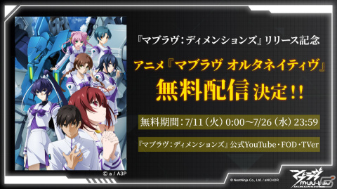 「マブラヴ：ディメンションズ」リリース当日公式生放送が7月11日に実施！アニメ「マブラヴ オルタネイティヴ」の全話無料配信もの画像2