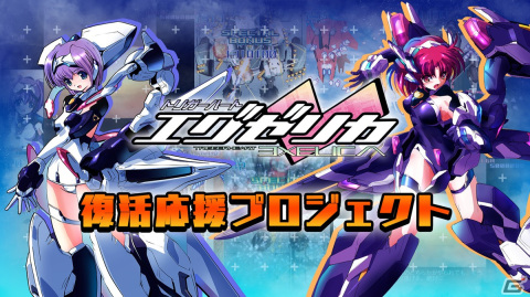 「トリガーハート エグゼリカ」が17年以上の時を経てSwitchで蘇る！Makuakeにて復活応援プロジェクトが開始の画像1