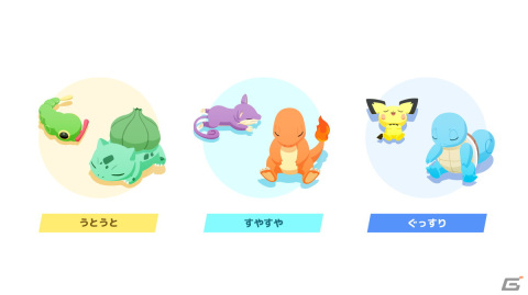 「Pokémon Sleep」は7月下旬よりリリース開始予定！ネロリ博士とともにポケモンの睡眠生態の研究を進めようの画像11